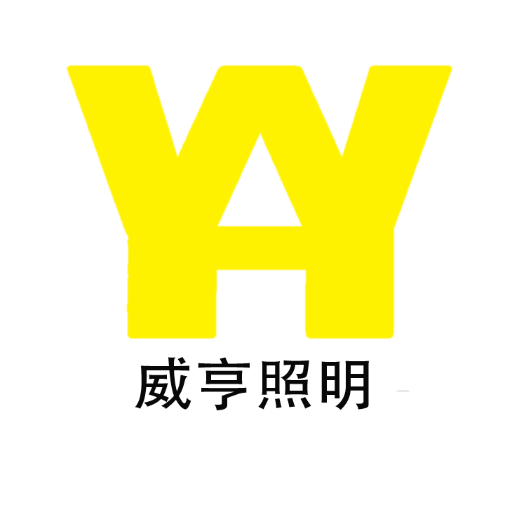 威亨照明企业店