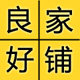 良家好铺灯具配件中心(17年老店)