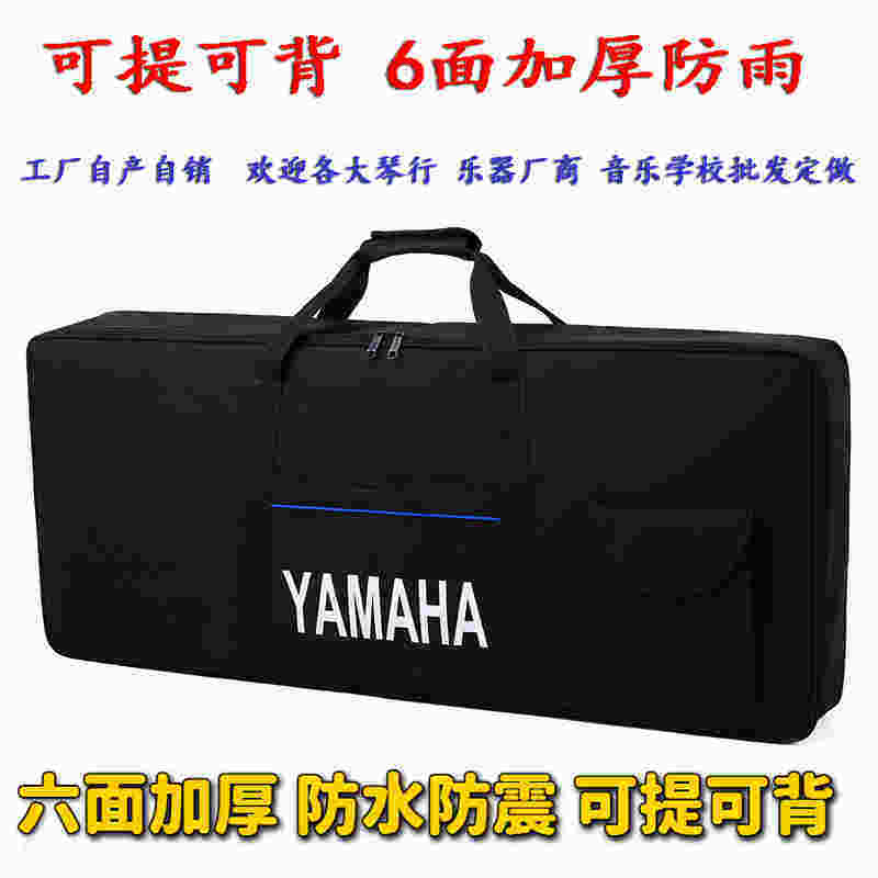 雅马哈琴包厂
