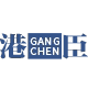 港臣GANGCHEN专柜