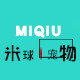 MIQIU米球宠物用品生活馆