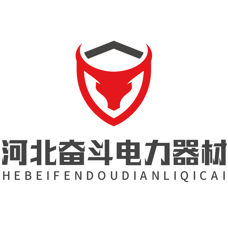 河北奋斗电力器材