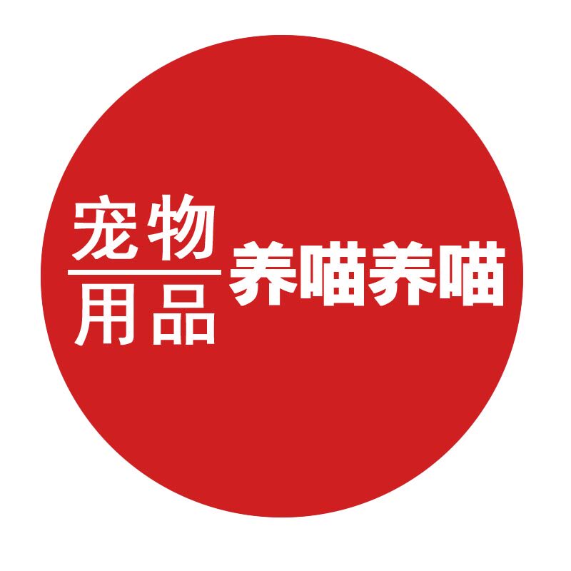 养喵养喵宠物用品