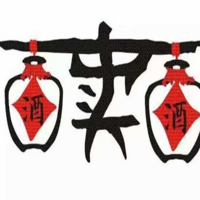 杏花村清香白酒店