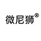 微尼狮旗舰店