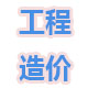 熊工工程造价 店铺LOGO