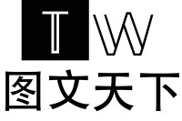 图文天下设计室