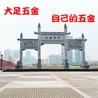 重庆大足五金农具批发