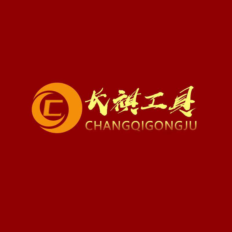 深圳长祺工具企业店
