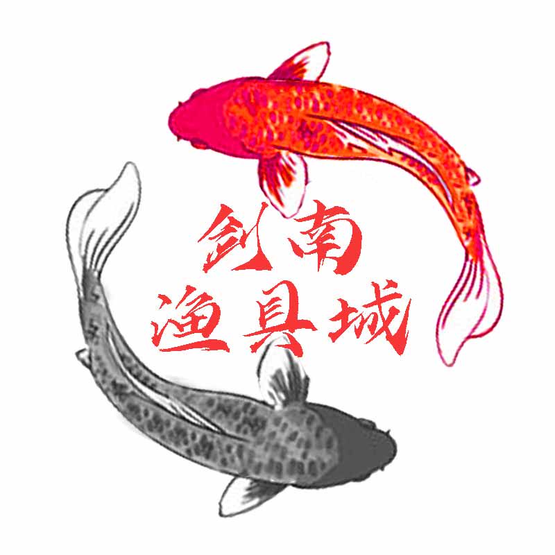 剑南渔具城