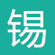 进口焊锡丝