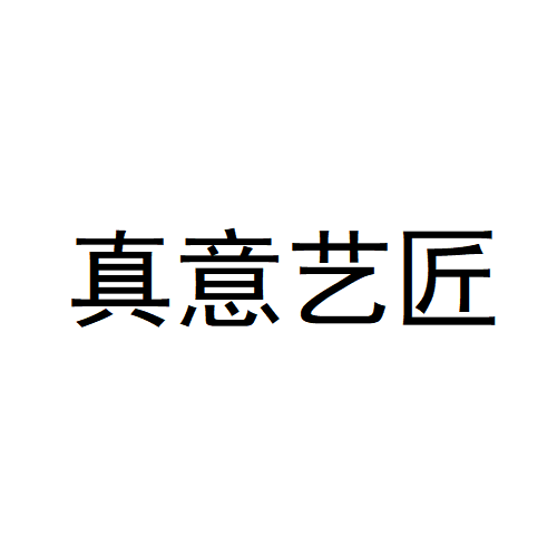 真意艺匠修像名店