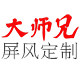 大师兄屏风隔断定制