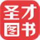 圣才图书旗舰店