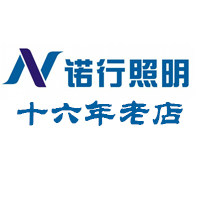 诺行光电亮化工程店