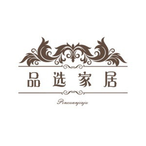 品选家居生活馆