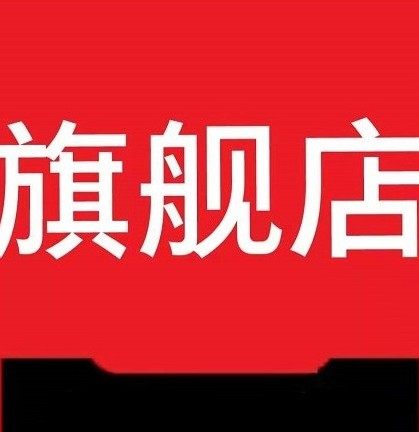 安雨商贸城