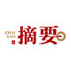 摘要酒类旗舰店