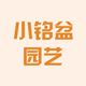 小铭盆园艺 官方店