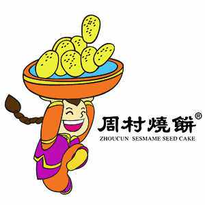 周村烧饼企业店 店铺LOGO
