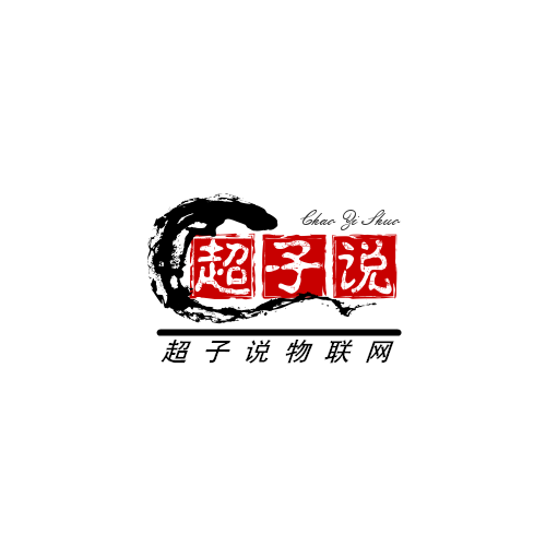 超子说物联网