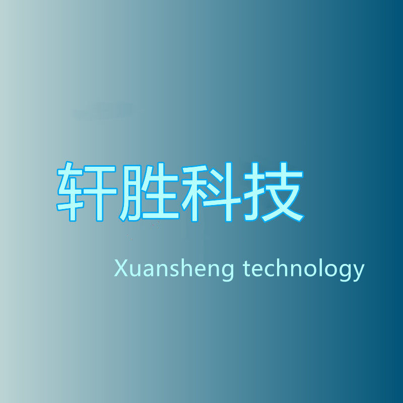 轩胜科技