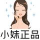 小妹正品美妆 特价