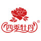 四季牡丹厂店