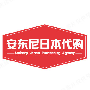 安东尼日本代购