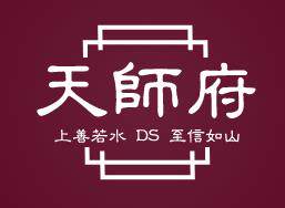 天师府古装道服