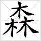 智森优选
