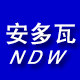 安多瓦