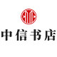 中信书店旗舰店 店铺LOGO