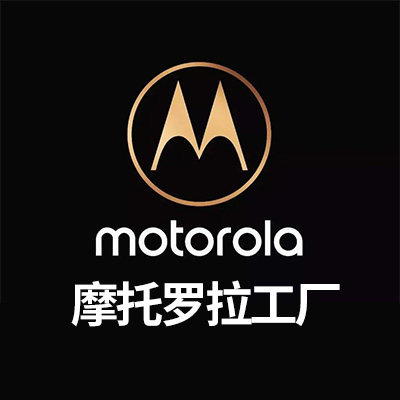 摩托罗拉工厂