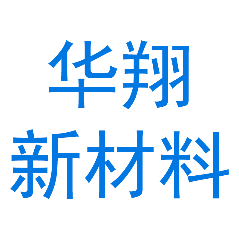 华翔新材料科技