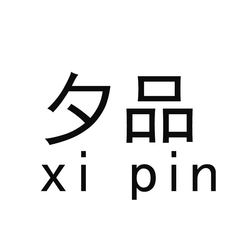 夕品旗舰店