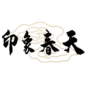 印象春天家具旗舰店