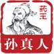 药王孙真人旗舰店
