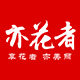 亦花者 美容院集中营
