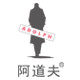 阿道夫品牌直售店