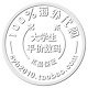 大学生平价数码