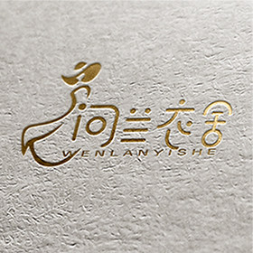问兰衣舍 店铺LOGO