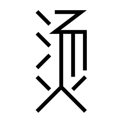烫旗舰店