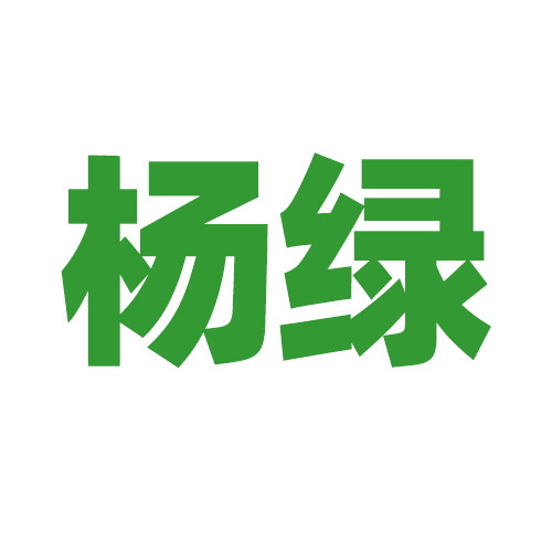 泗纶杨绿蒸笼