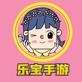 乐宝手游充值中心