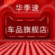 华季速旗舰店