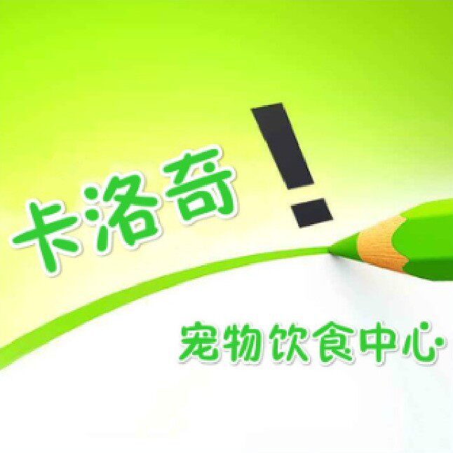 卡洛奇宠物生活馆