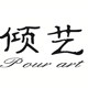倾艺商贸旗舰店