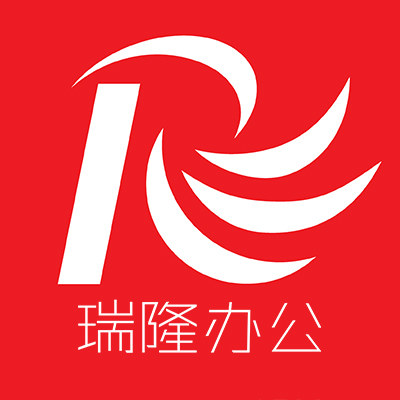 瑞隆办公用品专营店