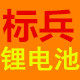厂家电动车锂电池